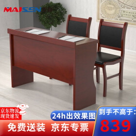 麦森maisen会议桌 办公培训演讲台木质贴皮长条桌椅组合桌子1.4米含两把椅