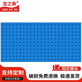 龙之泰 方孔板工具收纳挂板(不含配件) 整理架 蓝色 1500*500mm
