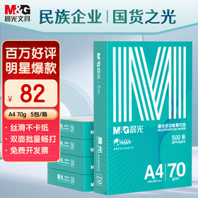 晨光（M&G）绿晨光 A470g多功能双面打印纸A4 复印纸  500张/包 5包/箱 整箱2500张 APY61AF9