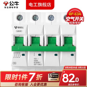 公牛空气开关空开开关63A小型断路器家用100A塑壳电闸总闸3P过载4P 4P/63A