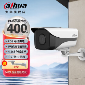 dahua大华监控摄像头400万红外高清poe自带录音室外枪机DH-IPC-HFW1430M-A-I1 8mm