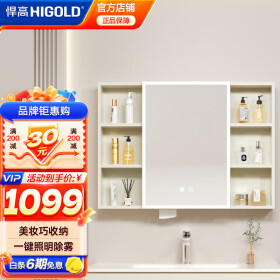 悍高（HIGOLD）浴室柜卫生间奶油风地柜洗漱台美妆洗脸盆镜柜单件 智能镜柜（不含地柜） 98cm