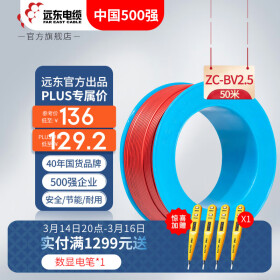 远东电缆ZC-BV/BVR2.5-6平方国标家装铜芯硬软电线 50米集合 阻燃硬线BV2.5红 50米