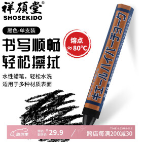 祥碩堂进口蜡笔 会议笔 图画笔 荧光涂画涂改建筑用工业用水性可擦蜡笔 超易擦 110mmX14mm 黑色(单支装）