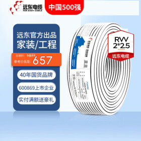远东电缆（FAR EAST CABLE） RVV2*2.5平方国标软护套线铜芯电源线电子线【软线】 100米