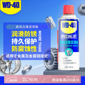 WD-40 除锈润滑除湿防锈剂 螺丝松动剂 wd40防锈油 电器清洁油污去除剂 专效型高效白锂润hua脂 360ml