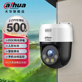 dahua大华球机监控摄像头 500W高清poe室外网络旋转云台警戒家用远程摄像机DH-SD2A500-ADP-PV-i 含DC12V电源+64G卡