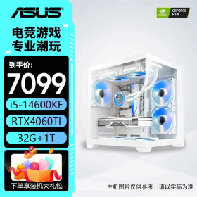 华硕i5 14600kf+4060ti主机/ 5060ti / 5070 / 5070ti 全家桶 游戏直播设计办公 电脑台式机 组装电脑 配四：14600KF丨4060Ti丨 32G