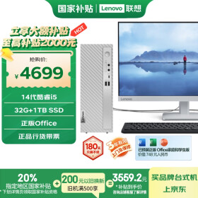 联想（Lenovo）天逸510S商务办公台式机电脑主机(酷睿14代i5-14400 32G 1TB SSD win11)23.8英寸显示器