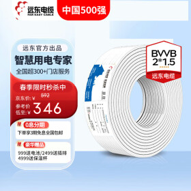 远东电缆 BVVB 2*1.5平方家装护套明装电线【硬线】 白色 100米