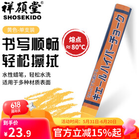祥碩堂进口蜡笔 会议笔 图画笔 荧光涂画涂改建筑用工业用水性可擦蜡笔 超易擦 110mmX14mm 黄色(单支装）