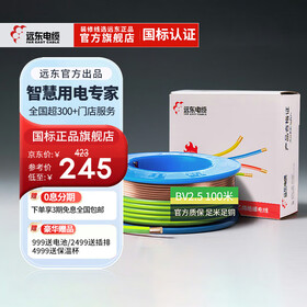 远东电缆 BV2.5平方家装插座用单芯单股铜芯精装盘装电线【硬线】 精装双色 2.5m㎡