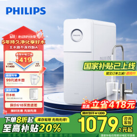 飞利浦（PHILIPS）净水器��用净水机引擎800G 5年长效RO反渗透直饮机 2.1L/min流速饮水机净水器AUT7025【国家补贴】