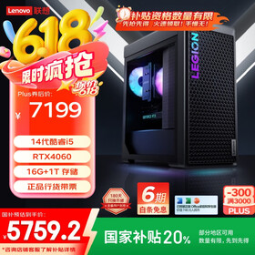 联想（Lenovo）拯救者刃7000K游戏主机台式电脑(14代i5-14400F RTX4060 8GB显卡 16G DDR5)国家补贴20%