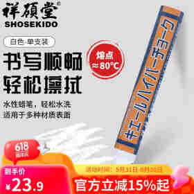 祥碩堂进口蜡笔 会议笔 图画笔 荧光涂画涂改建筑用工业用水性可擦蜡笔 超易擦 110mmX14mm 白色(单支装）