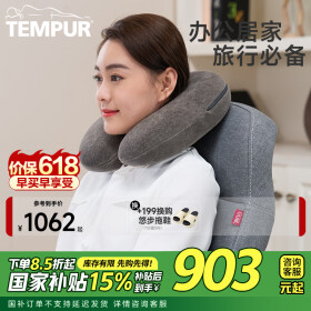 泰普尔（Tempur）泰普尔欧洲进口护颈枕记忆感温枕睡眠旅行圈枕U型枕旅行枕 旅行圈枕