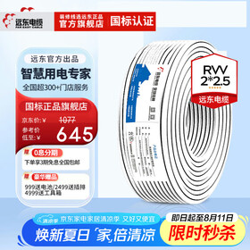 远东电缆（FAR EAST CABLE） RVV2*2.5平方国标软护套线铜芯电源线电子线【软线】 100米
