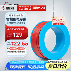 远东电缆ZC-BV/BVR2.5-6平方国标家装铜芯硬软电线 50米集合 阻燃硬线BV2.5红50米