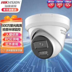 海康威视（HIKVISION）网络监控摄像头 星光级搭配监控设备套装高清半球带POE DS-2CD3356WDV3-I（500万星光） 4MM焦距