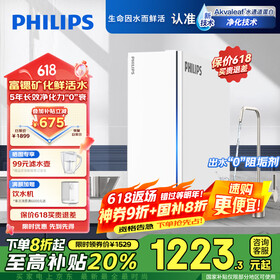飞利浦（PHILIPS）净水器家用净水机U22 5年RO反渗透富锶矿化 母婴 2.6L/分大流量1000G直饮机AUT8010【国家补贴】