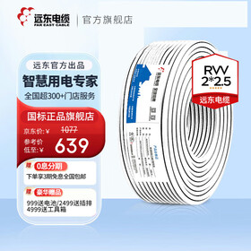 远东电缆（FAR EAST CABLE） RVV2*2.5平方国标软护套线铜芯电源线电子线【软线】 100米