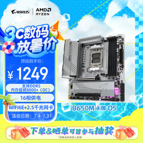 技嘉（GIGABYTE）冰雕 B650M AORUS ELITE AX ICE主板DDR5支持AMD CPU AM5 7900X3D/7800X3D 畅玩黑神话悟空