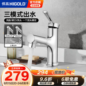 悍高（HIGOLD）卫浴龙头洗手洗脸盆家用多功能冷热两用可抽拉面盆卫生间 卫浴面盆抽拉龙头|三模出水-亮面
