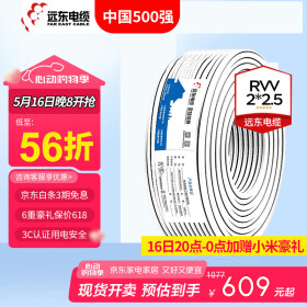 远东电缆（FAR EAST CABLE） RVV2*2.5平方国标软护套线铜芯电源线电子线【软线】 100米