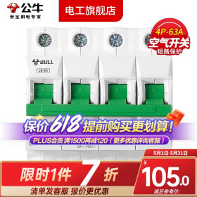 公牛空气开关空开开关63A小型断路器家用100A塑壳电闸总闸3P过载4P 4P/63A