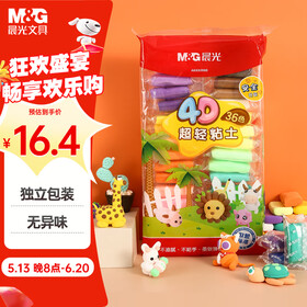 晨光(M&G)文具4D超轻粘土儿童彩泥橡皮泥黏土幼儿园小学生玩具 36色袋装生日礼物