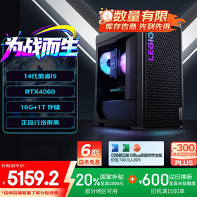 联想（Lenovo）拯救者刃7000K游戏主机台式电脑(14代i5-14400F RTX4060 8GB显卡 16G DDR5)国家补贴20%