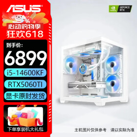 华硕i5 14600kf+4060ti主机/ 5060ti/4060/5070 全家桶 游戏直播设计办公 电脑台式机 组装电脑 配四：14600KF丨5060Ti丨 32G