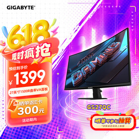 技嘉（GIGABYTE）27英寸 显示器2K 电脑专业电竞游戏战术高刷新1500R曲面屏幕 GS27QC 【2K/170Hz/1Ms/曲面】 