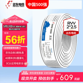 远东电缆（FAR EAST CABLE） RVV2*2.5平方国标软护套线铜芯电源线电子线【软线】 100米