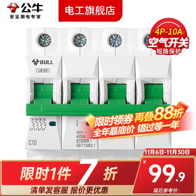 公牛空气开关空开开关63A小型断路器家用100A塑壳电闸总闸3P过载4P 4P/10A