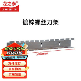 龙之泰 方孔挂钩洞洞板多孔板工具架挂板配套挂钩 镀锌螺丝刀架 1个