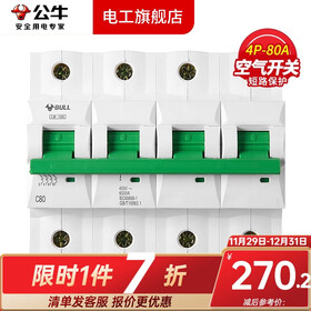 公牛空气开关空开开关63A小型断路器家用100A塑壳电闸总闸3P过载4P 4P/80A