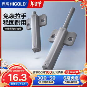 悍高（HIGOLD）反弹器柜门衣橱柜门强磁自门碰珠按压弹簧开门器 重型款-柜门反弹器