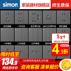 西蒙（SIMON） 开关插座面板五孔插座空调网络单开双控一开五孔usbC60荧光灰 五孔（10A） 插座 10只装