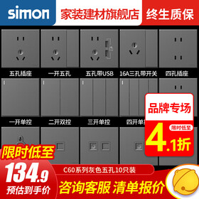 西蒙（SIMON） 开关插座面板五孔插座空调网络单开双控一开五孔usbC60荧光灰 五孔（10A） 插座 10只装