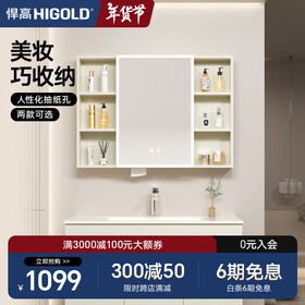 悍高（HIGOLD）浴室柜卫生间奶油风地柜洗漱台美妆洗脸盆镜柜单件  智能镜柜（不含地柜） 98cm