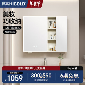 悍高（HIGOLD）浴室柜卫生间奶油风地柜洗漱台美妆洗脸盆镜柜单件  智能镜柜（不含地柜） 88cm