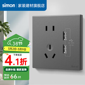 西蒙（SIMON） 开关插座面板五孔插座空调网络单开双控一开五孔usbC60荧光灰 五孔带双USB 插座