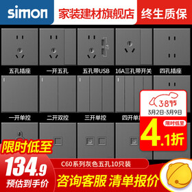 西蒙（SIMON） 开关插座面板五孔插座空调网络单开双控一开五孔usbC60荧光灰 五孔（10A） 插座 10只装