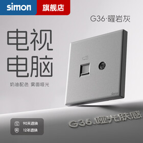 西蒙（SIMON） 开关插座面板五孔插座空调网络单开双控一开五孔usbG36曜岩灰 电视电脑插座 弱电类 （六类）