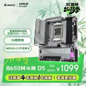 技嘉（GIGABYTE）冰雕 B650M AORUS ELITE AX ICE主板DDR5支持AMD CPU AM5 7900X3D/7800X3D 畅玩三角洲行动