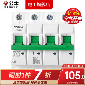 公牛（BULL）空气开关空开开关63A小型断路器家用100A塑壳电闸总闸3P过载4P 4P/63A