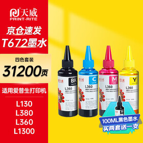 天威 T672墨水100ml 4色套装 适用爱普生打印机墨水EPSON L360 L310 L380 L351 L130 L313 L301 L1300 L383