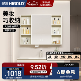 悍高（HIGOLD）浴室柜卫生间奶油风地柜洗漱台美妆洗脸盆镜柜单件  智能镜柜（不含地柜） 98cm