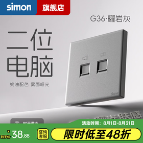 西蒙（SIMON） 开关插座面板五孔插座空调网络单开双控一开五孔usbG36曜岩灰 二位电脑插座（六类）